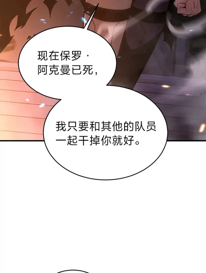 《没药根本撑不住的魔法师》44.釜底抽薪图102