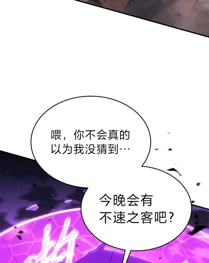 《没药根本撑不住的魔法师》44.釜底抽薪图106