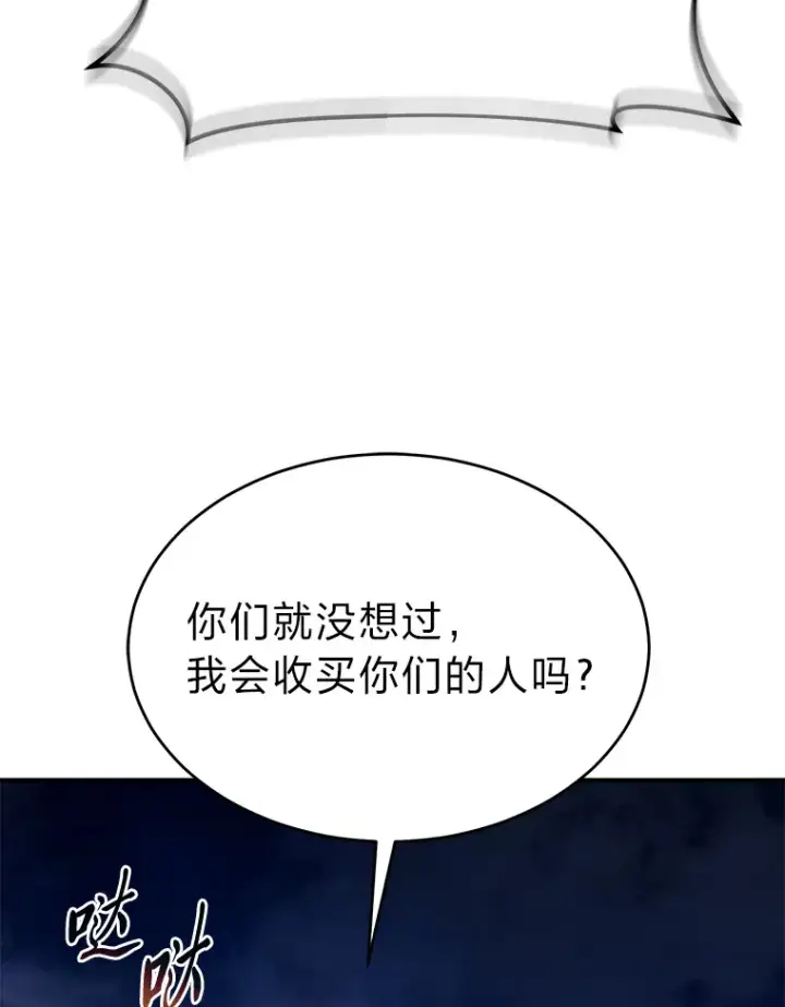 《没药根本撑不住的魔法师》44.釜底抽薪图120