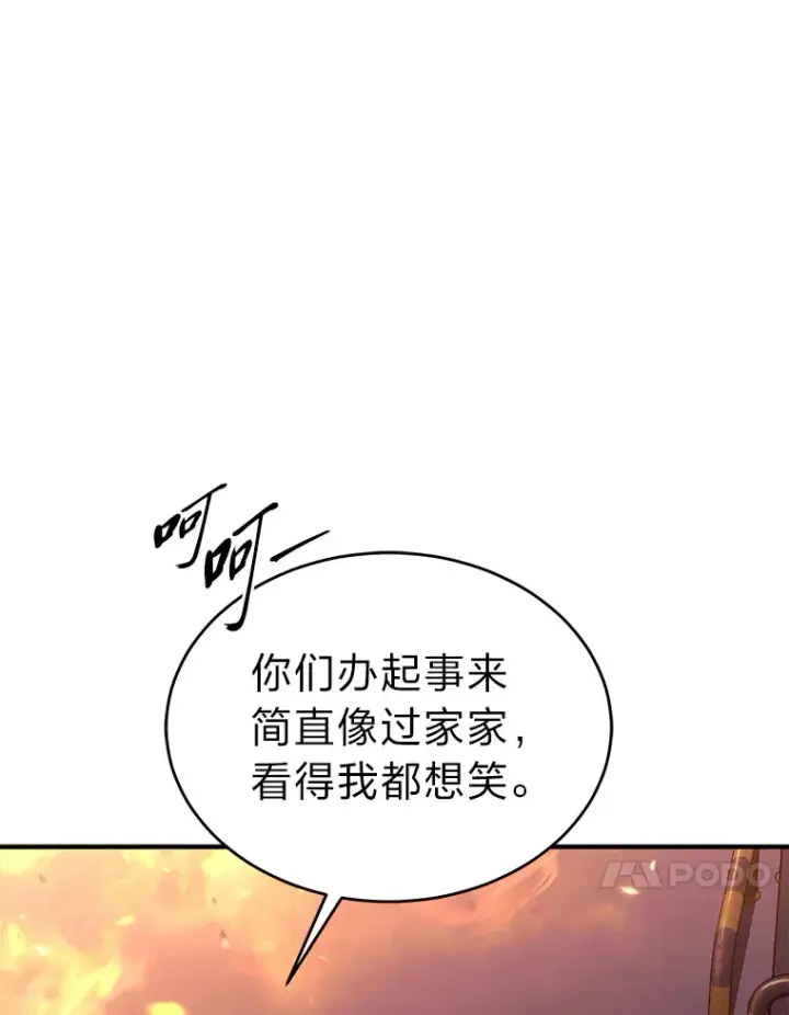 《没药根本撑不住的魔法师》44.釜底抽薪图124