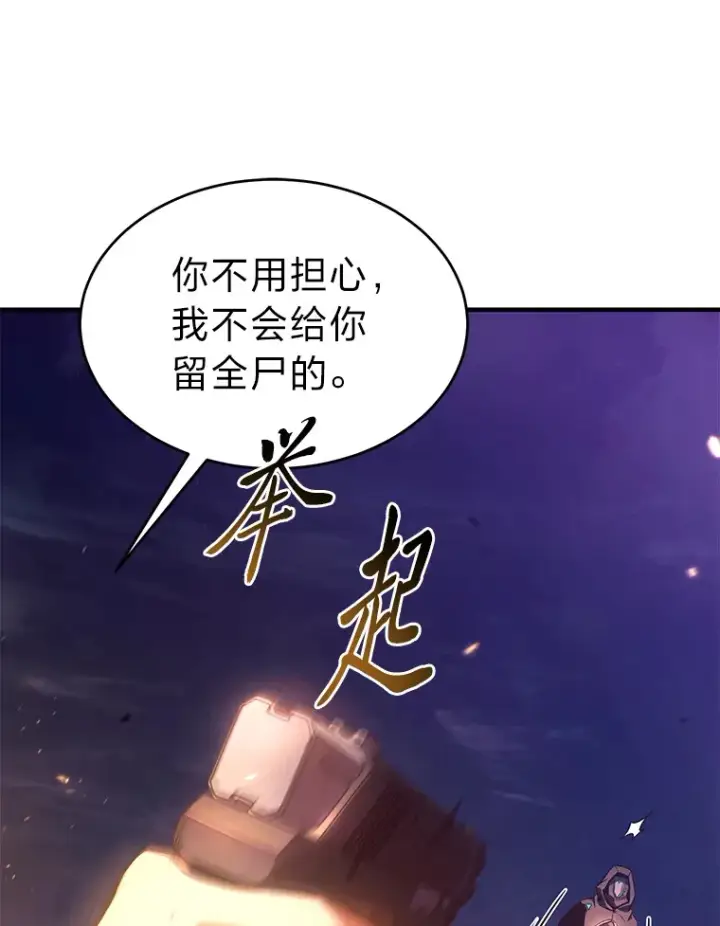 《没药根本撑不住的魔法师》44.釜底抽薪图126