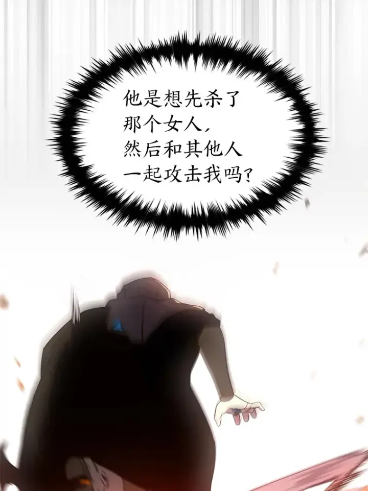 《没药根本撑不住的魔法师》44.釜底抽薪图143
