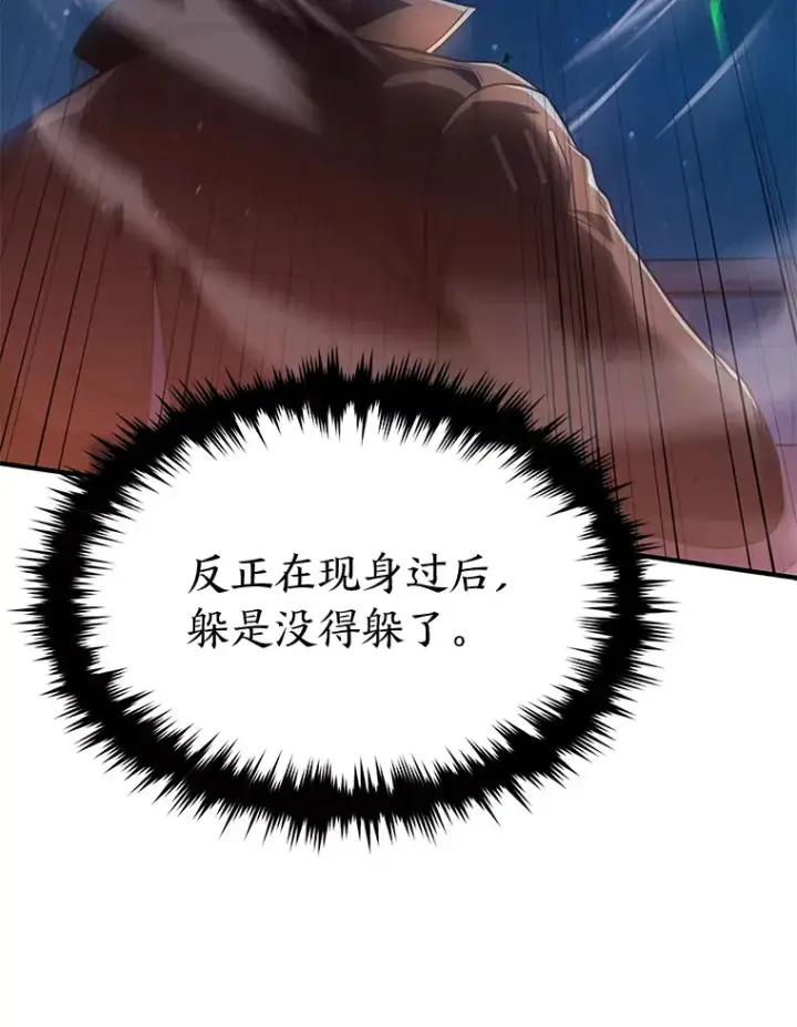 《没药根本撑不住的魔法师》44.釜底抽薪图151