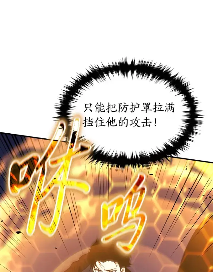 《没药根本撑不住的魔法师》44.釜底抽薪图152