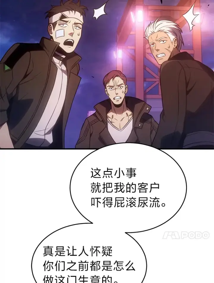 《没药根本撑不住的魔法师》44.釜底抽薪图26