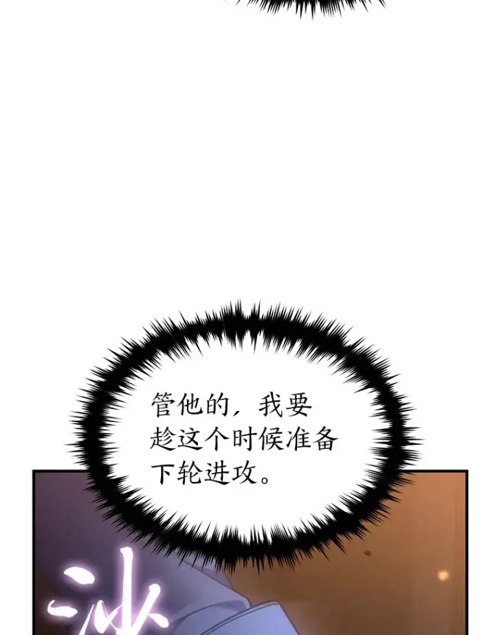 《没药根本撑不住的魔法师》44.釜底抽薪图56