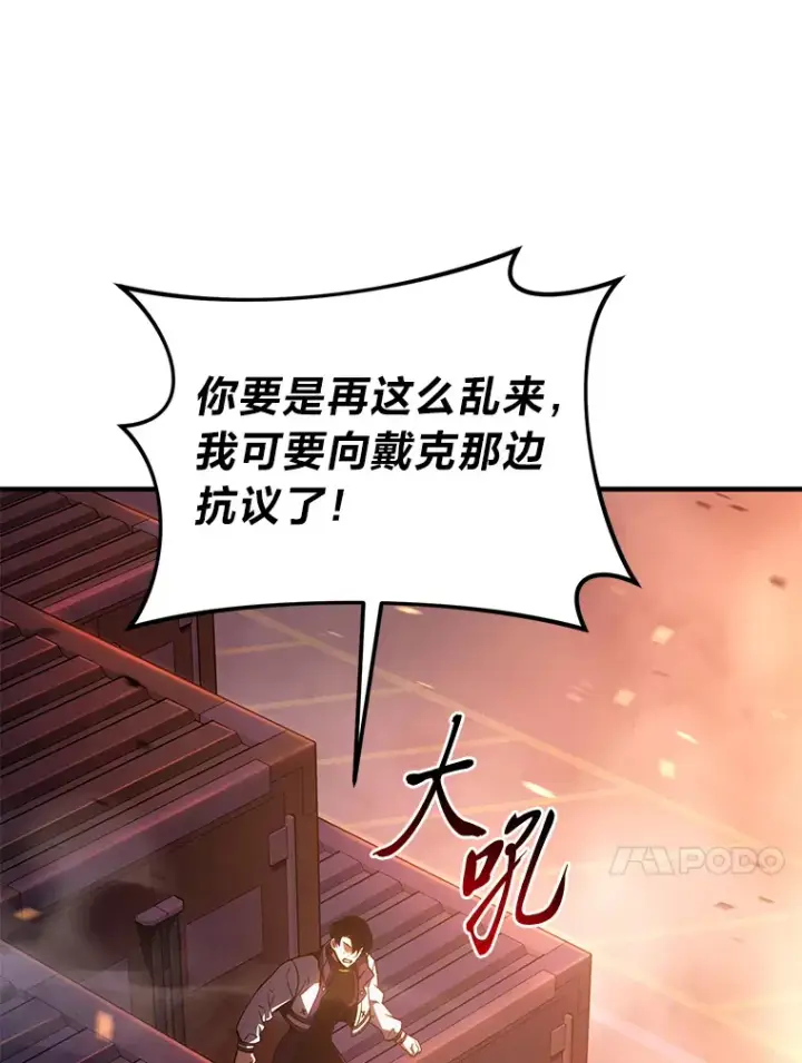 《没药根本撑不住的魔法师》44.釜底抽薪图58