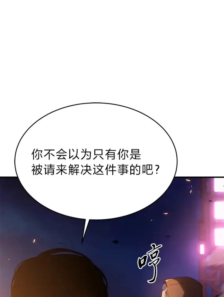 《没药根本撑不住的魔法师》44.釜底抽薪图60