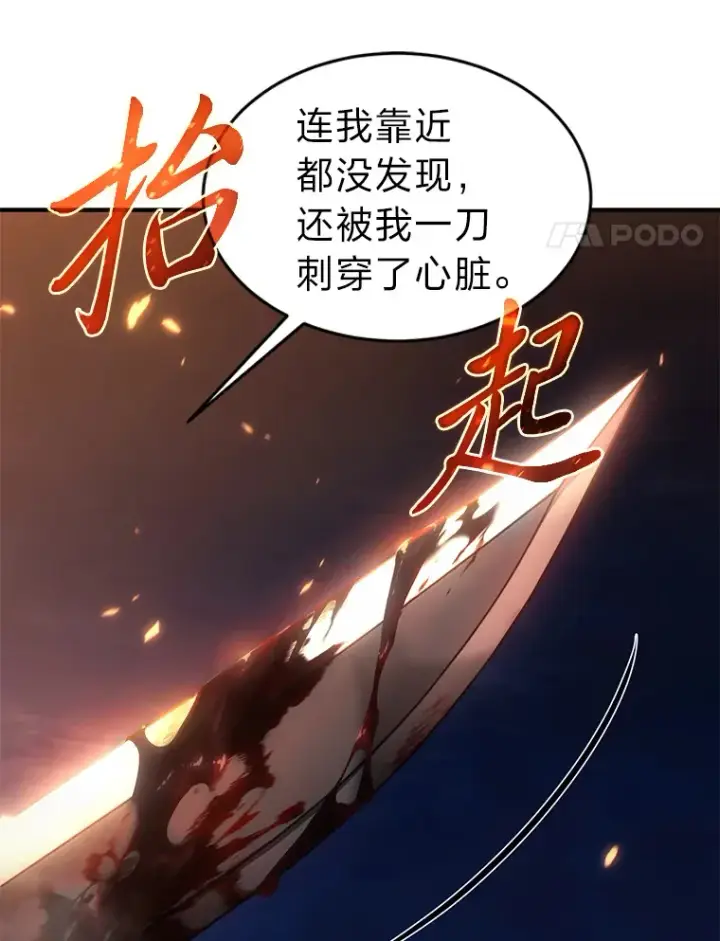 《没药根本撑不住的魔法师》44.釜底抽薪图75