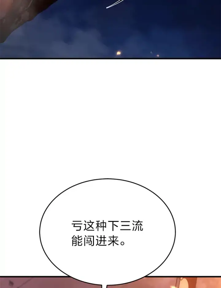 《没药根本撑不住的魔法师》44.釜底抽薪图76