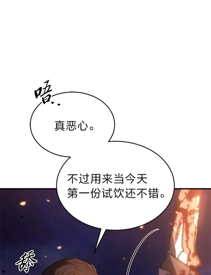 《没药根本撑不住的魔法师》44.釜底抽薪图79