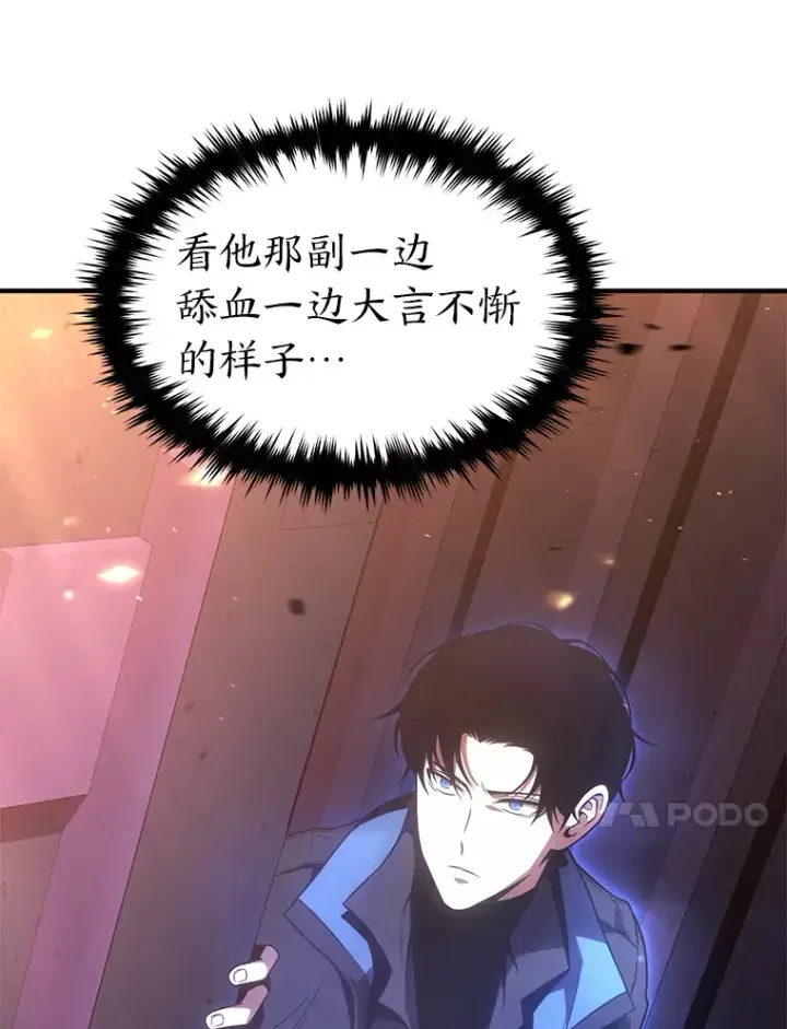 《没药根本撑不住的魔法师》44.釜底抽薪图81