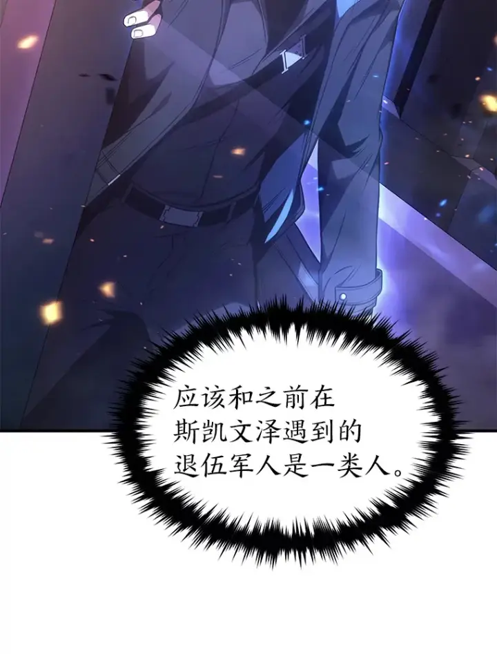 《没药根本撑不住的魔法师》44.釜底抽薪图82