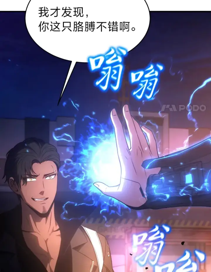 《没药根本撑不住的魔法师》44.釜底抽薪图88
