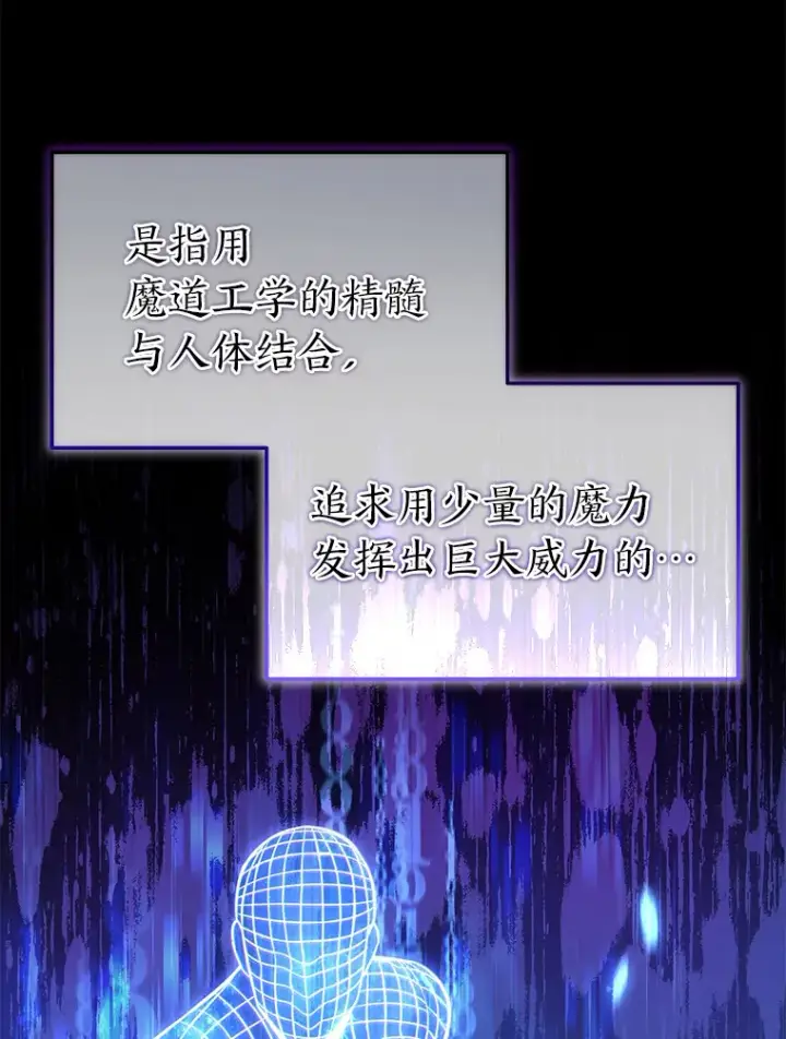 《没药根本撑不住的魔法师》44.釜底抽薪图93
