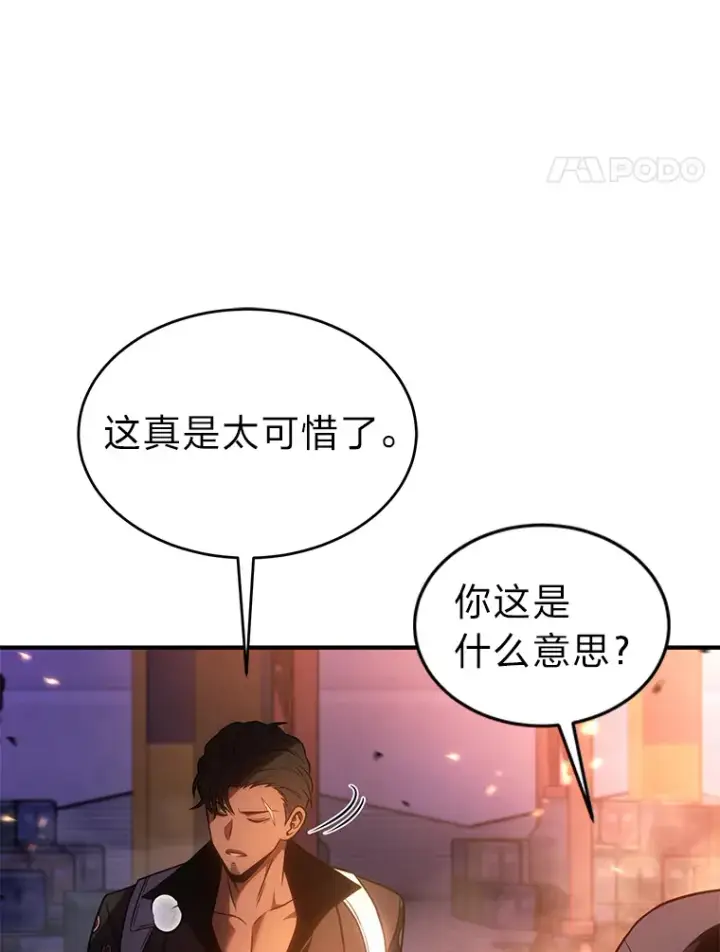 《没药根本撑不住的魔法师》44.釜底抽薪图98