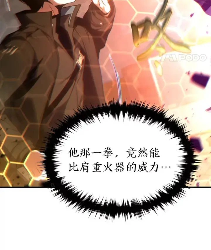 《没药根本撑不住的魔法师》45.一对二图14