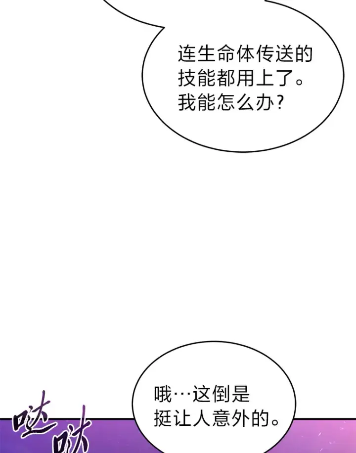 《没药根本撑不住的魔法师》45.一对二图142