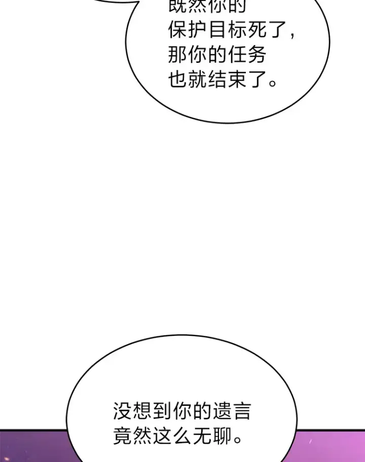 《没药根本撑不住的魔法师》45.一对二图148