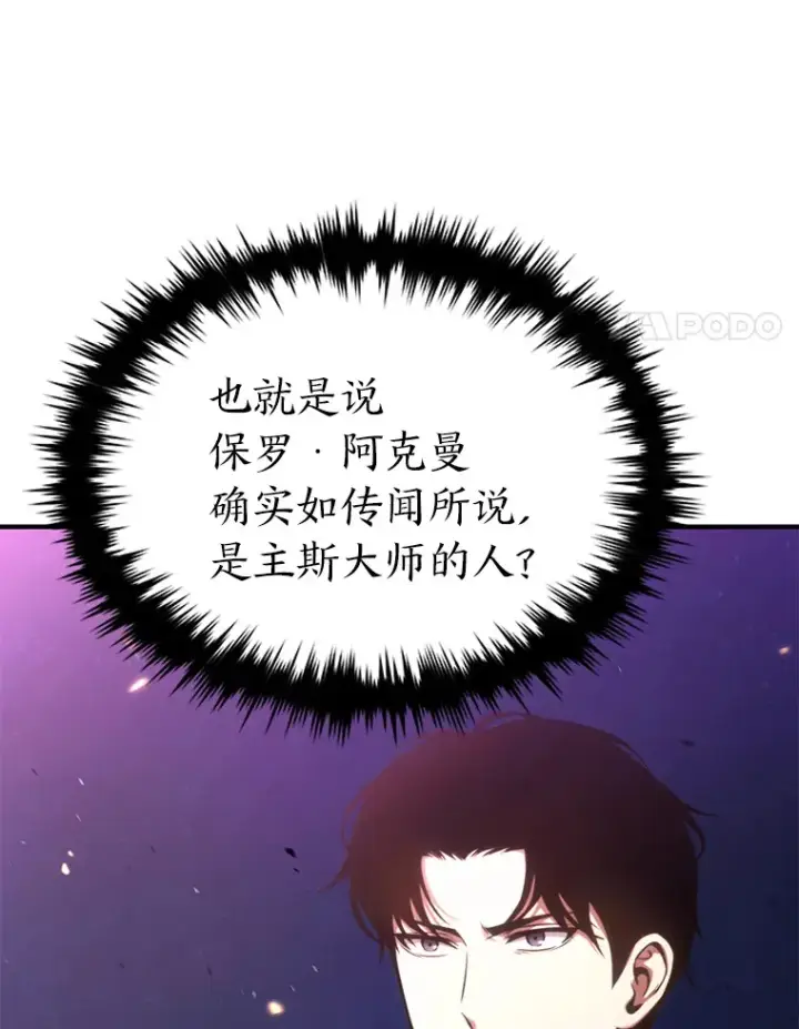 《没药根本撑不住的魔法师》45.一对二图157