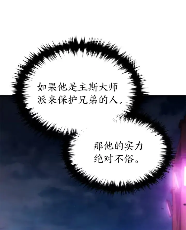 《没药根本撑不住的魔法师》45.一对二图159