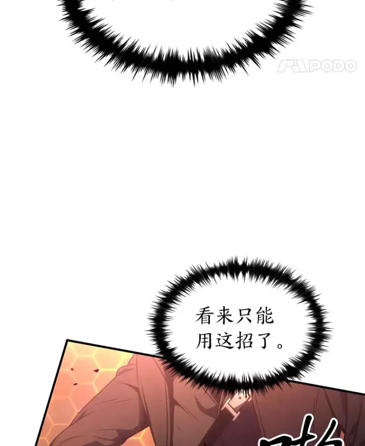 《没药根本撑不住的魔法师》45.一对二图34