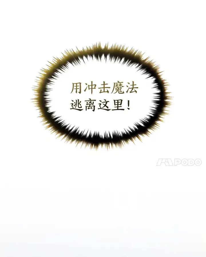 《没药根本撑不住的魔法师》45.一对二图37