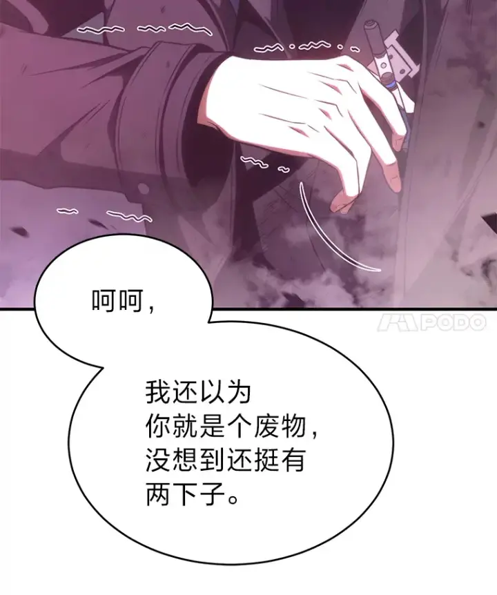 《没药根本撑不住的魔法师》45.一对二图51