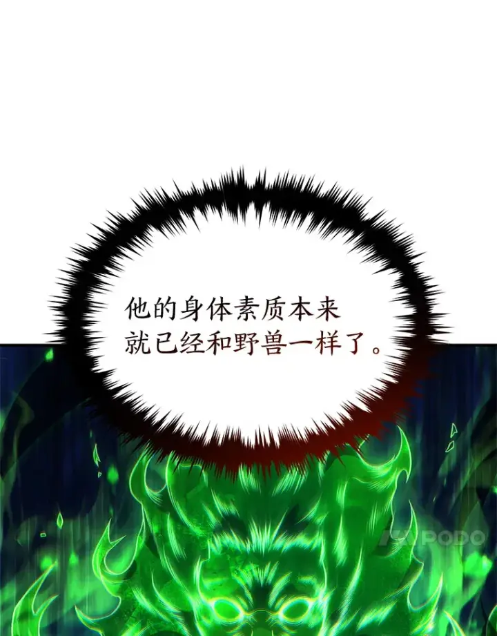《没药根本撑不住的魔法师》45.一对二图62