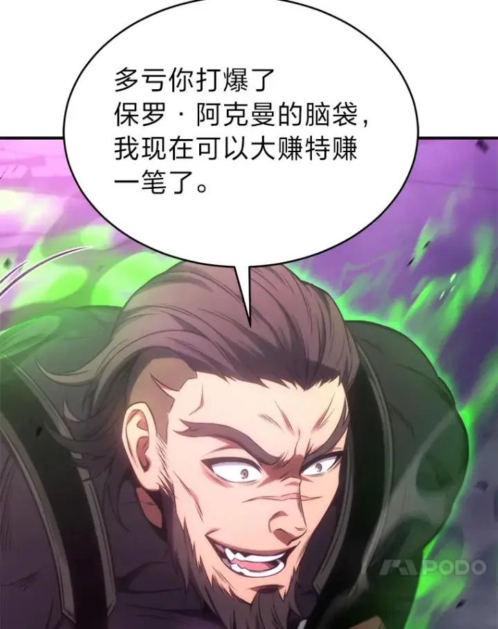 《没药根本撑不住的魔法师》45.一对二图72