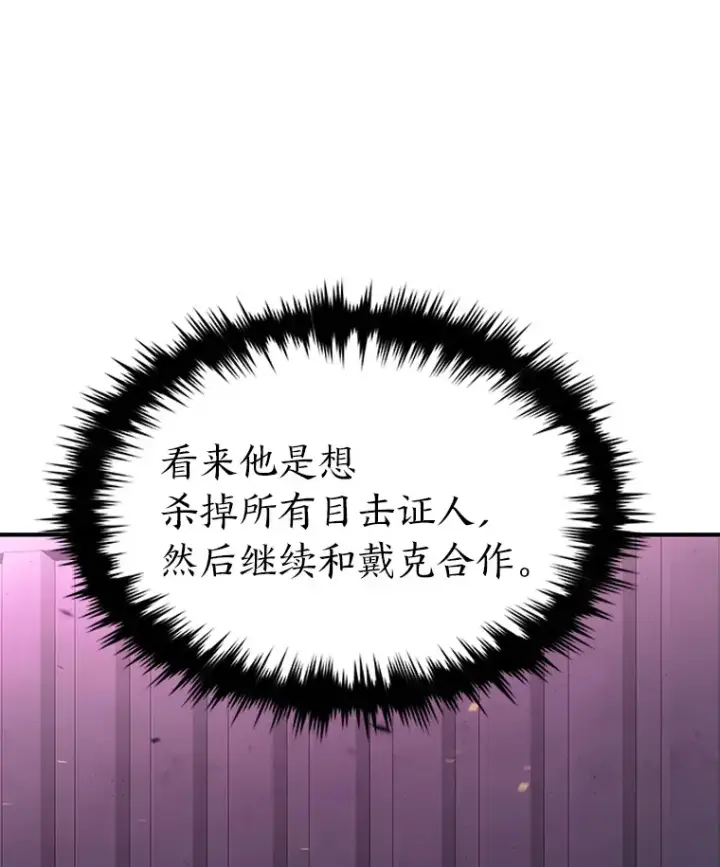 《没药根本撑不住的魔法师》45.一对二图82