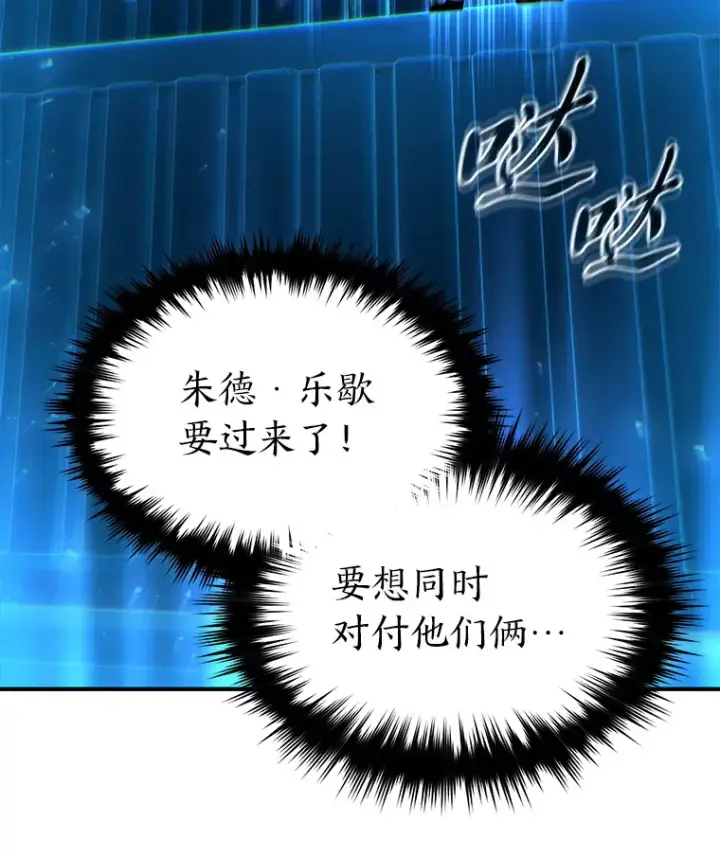《没药根本撑不住的魔法师》45.一对二图89