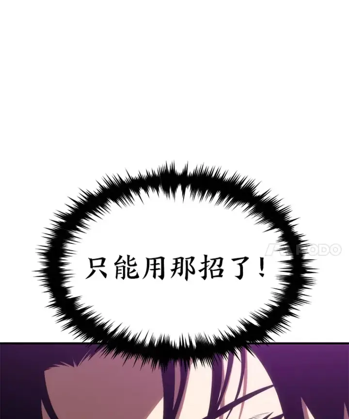《没药根本撑不住的魔法师》45.一对二图90