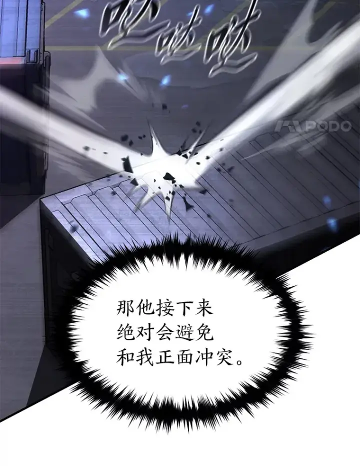 《没药根本撑不住的魔法师》46.苦战图101