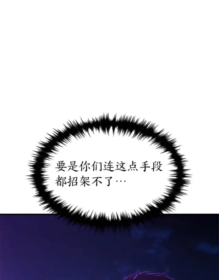 《没药根本撑不住的魔法师》46.苦战图12