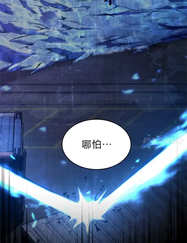 《没药根本撑不住的魔法师》46.苦战图127