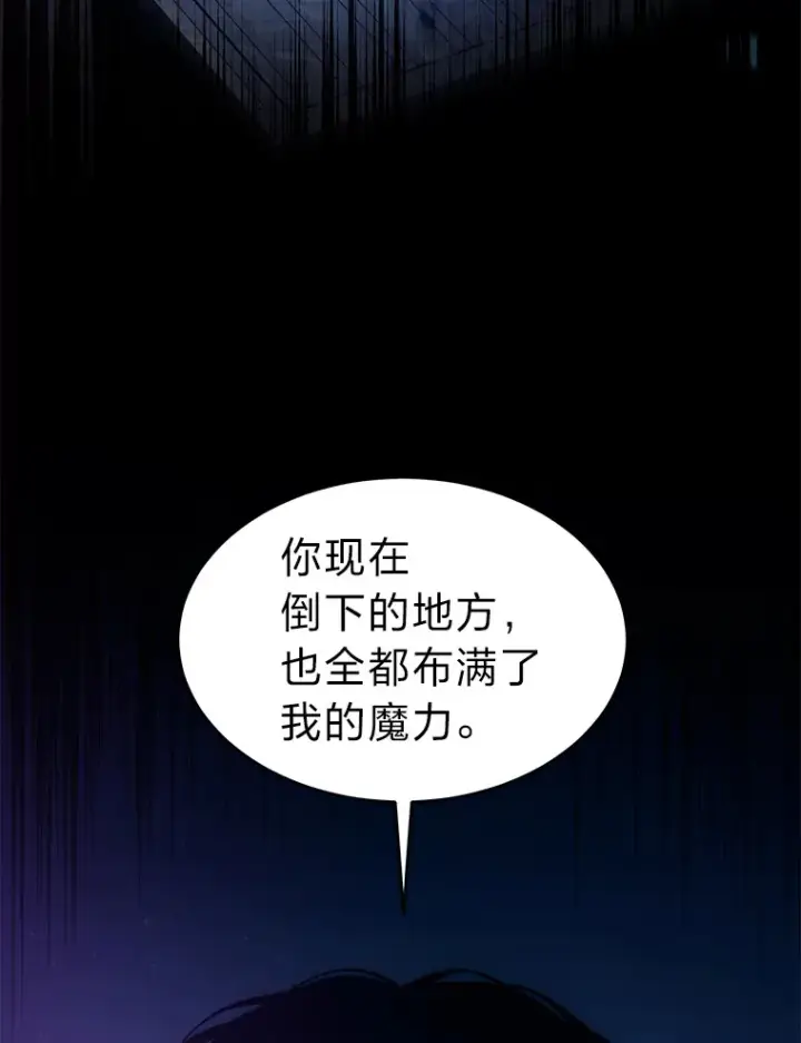 《没药根本撑不住的魔法师》46.苦战图128