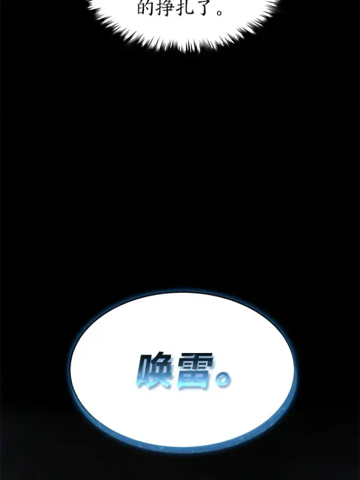 《没药根本撑不住的魔法师》46.苦战图160