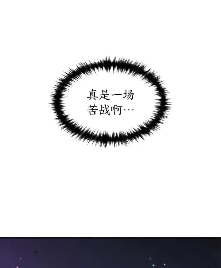 《没药根本撑不住的魔法师》46.苦战图172