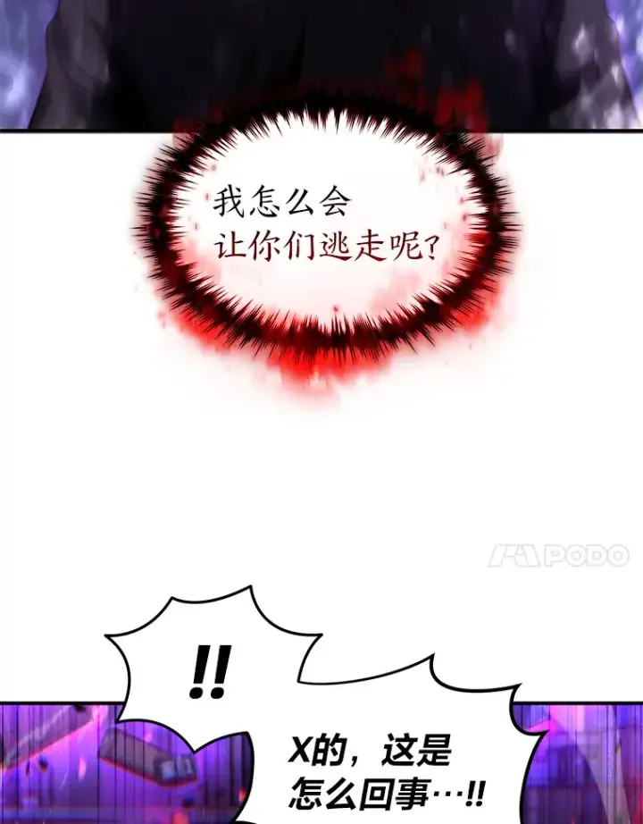 《没药根本撑不住的魔法师》46.苦战图31