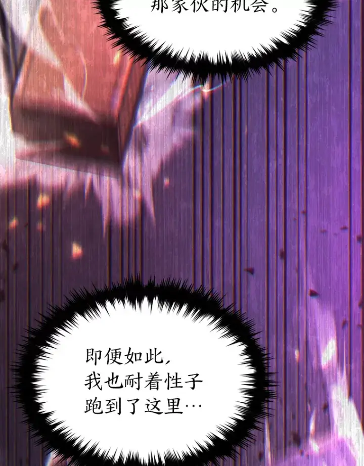 《没药根本撑不住的魔法师》46.苦战图36