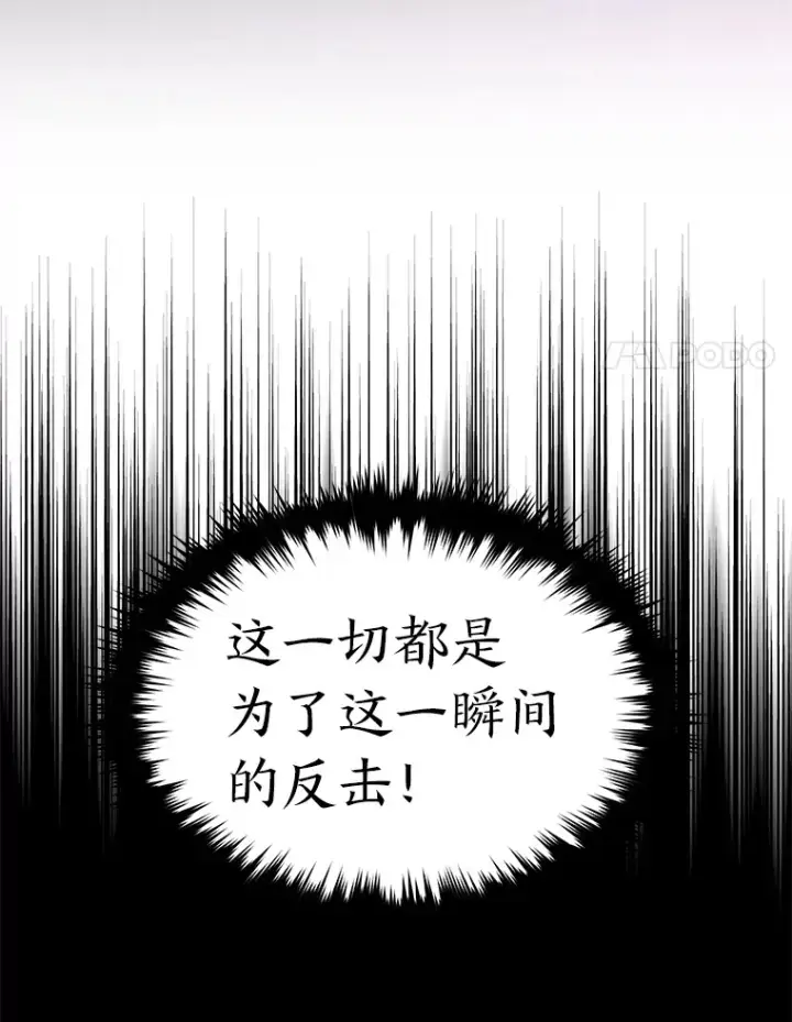 《没药根本撑不住的魔法师》46.苦战图38