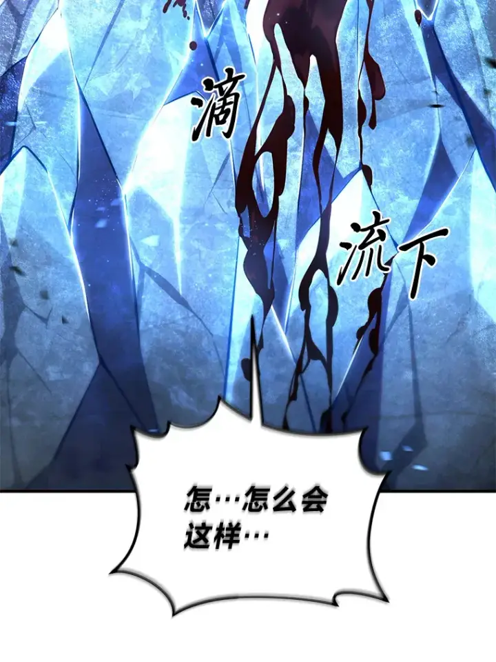 《没药根本撑不住的魔法师》46.苦战图69