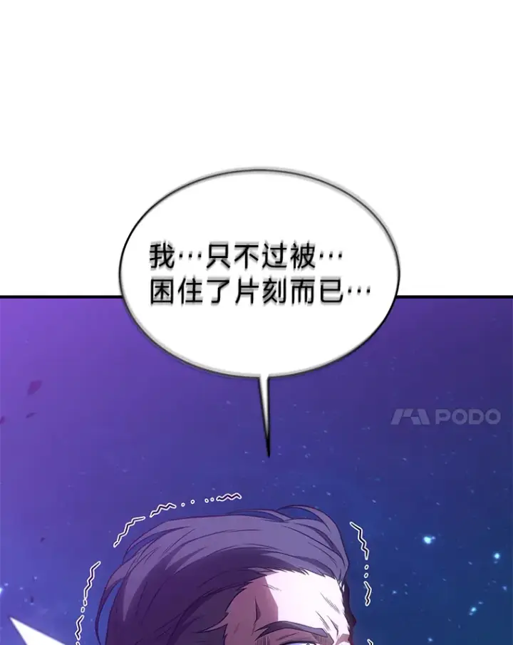 《没药根本撑不住的魔法师》46.苦战图70