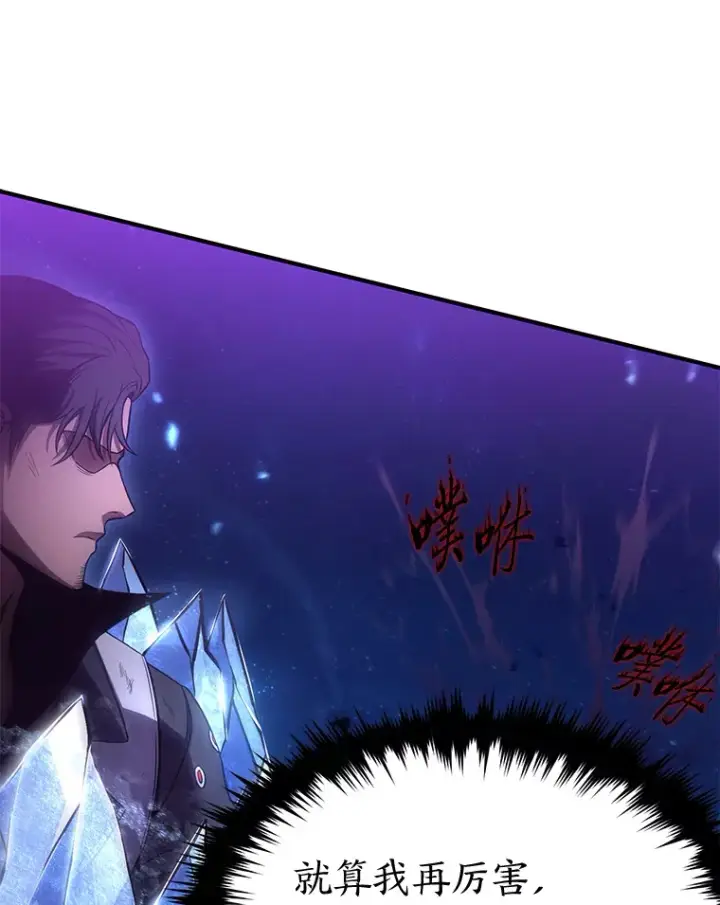 《没药根本撑不住的魔法师》46.苦战图76