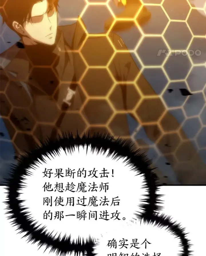 《没药根本撑不住的魔法师》46.苦战图91