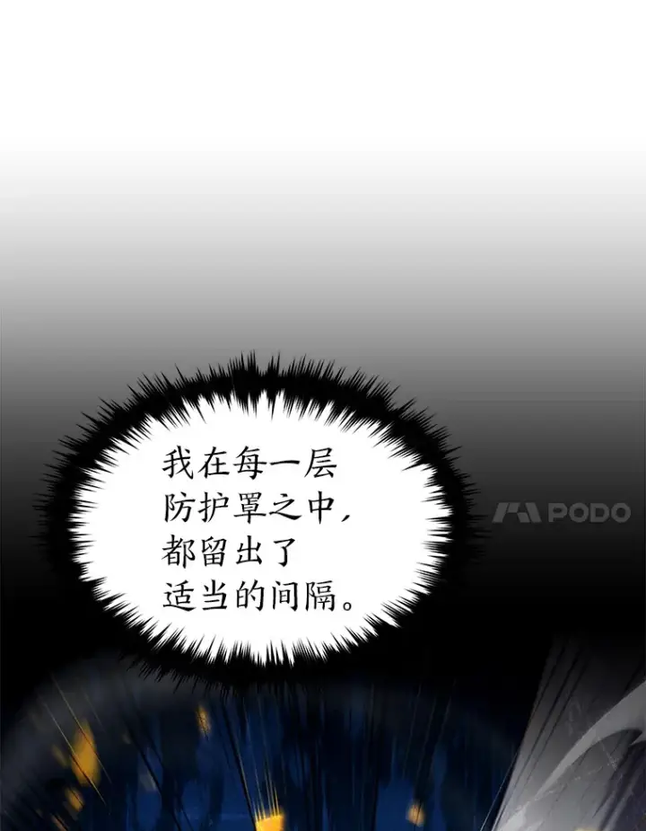 《没药根本撑不住的魔法师》46.苦战图94