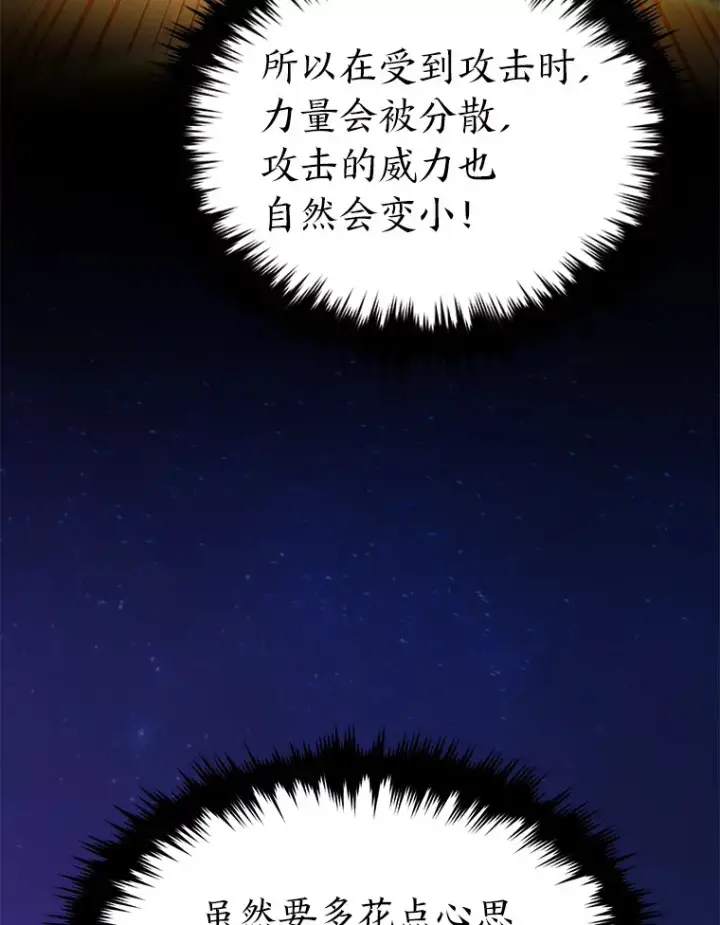 《没药根本撑不住的魔法师》46.苦战图96