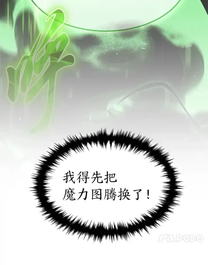 《没药根本撑不住的魔法师》47.敏锐的要员图101