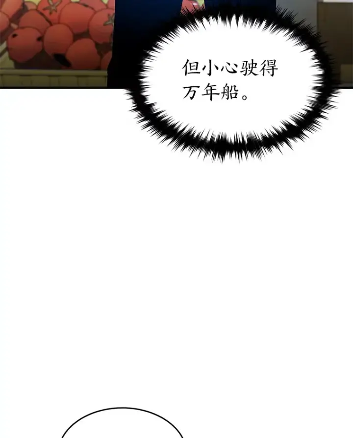 《没药根本撑不住的魔法师》47.敏锐的要员图104